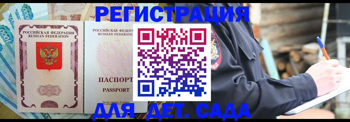 прописка ребенка в Верхней Салде